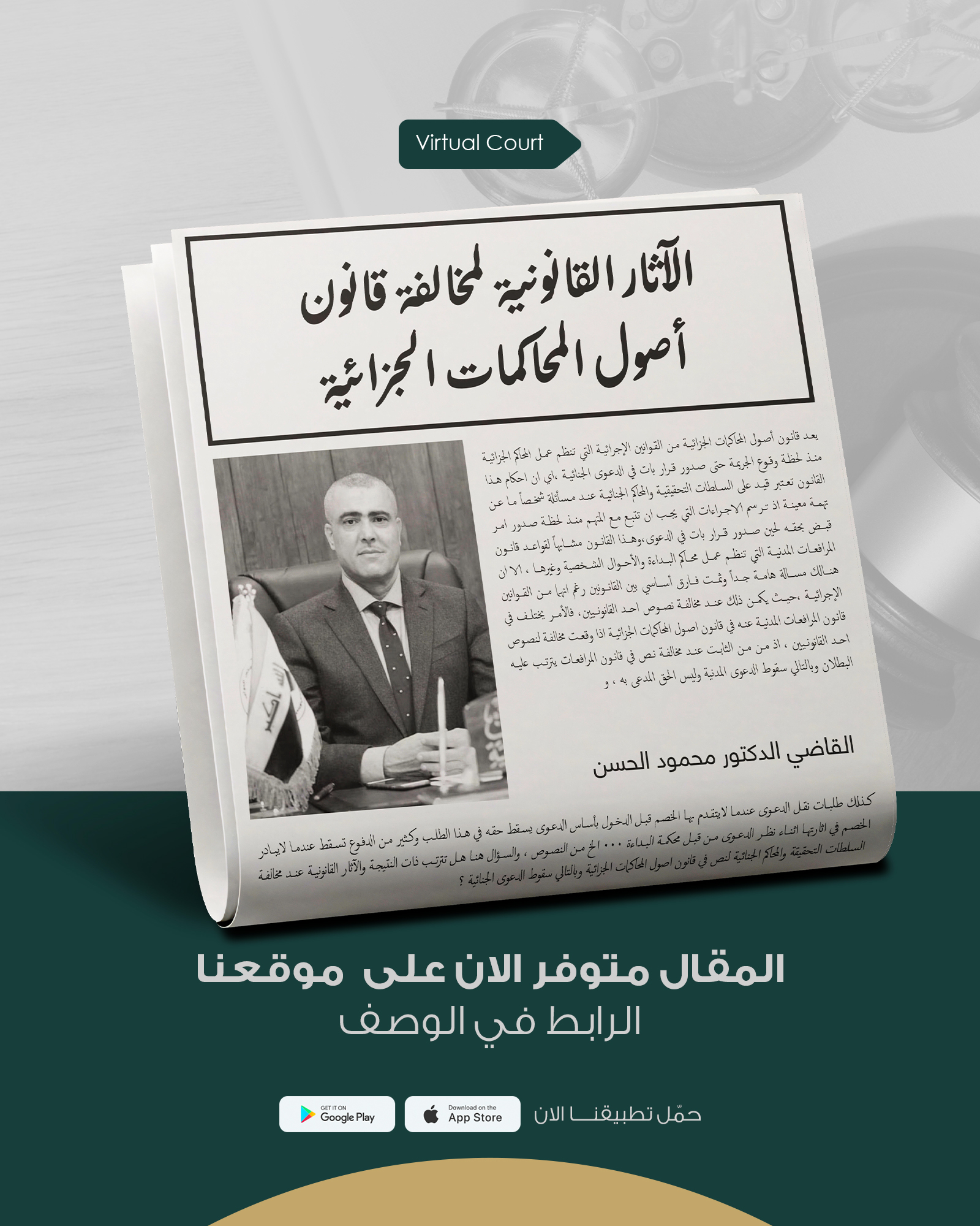 الآثار القانونية لمخالفة قانون أصول المحاكمات الجزائية